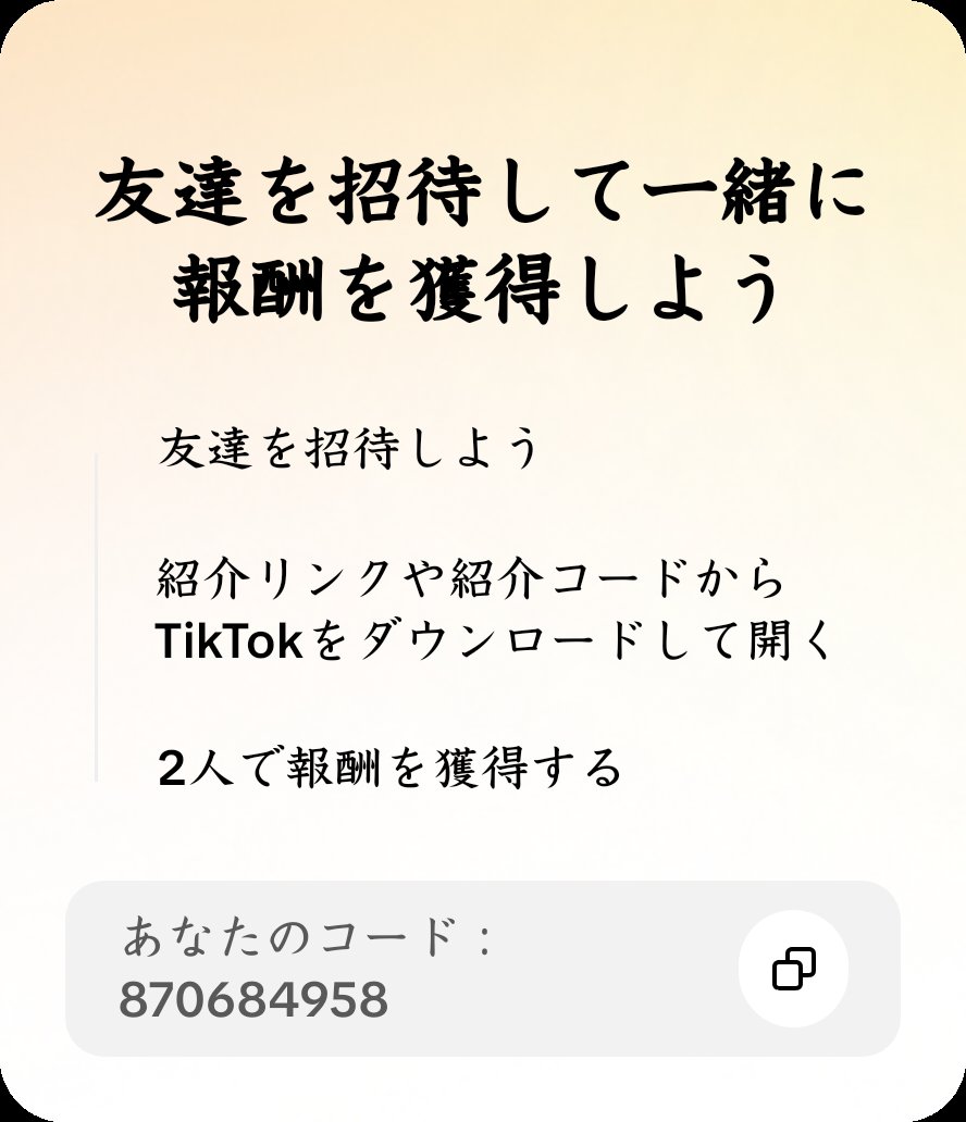 Believe2S's tweet photo. TikTokで一緒に報酬をゲットしよう！このコードを使うとイベントに参加できます：870684958 https://t.co/2iHF62kzv5 https://t.co/clcuy5SIMN
