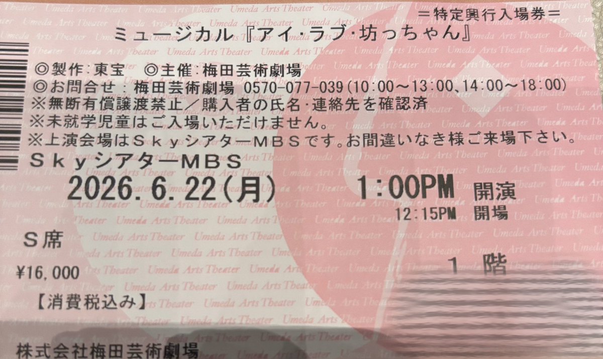 miyabe_am's tweet photo. 本日はこちら！の前にコチラ😋
ポスター外にしかなくて撮れなかった🥺のでチケットの券面で失礼(ㅅ´ ˘ `) https://t.co/pOLAbx0uCm