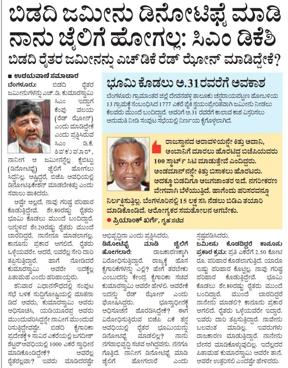 BasanagoudaBJP's tweet photo. ಮುಖ್ಯ ಮಂತ್ರಿಗಳೇ, 

ಈ ಹಿಂದೆ ದೇವನಹಳ್ಳಿಯ ರೈತರು ಭೂ ಸ್ವಾದೀನದ ವಿರುದ್ಧ ಹೋರಾಟ ಮಾಡಿದಾಗ ಸರ್ಕಾರ ಭೂ ಸ್ವಾಧೀನವನ್ನು ಕೈ ಬಿಟ್ಟಿತ್ತು. 
ಎರಡನೆಯದಾಗಿ, ಡಿನೋಟಿಫಿಕೇಷನ್ ಮಾಡಿದರೆ ಜೈಲಿಗೆ ಹೋಗುತ್ತಾರೆ ಎಂದು ತಪ್ಪು ಮಾಹಿತಿಯನ್ನು ನೀವು ಬಿತ್ತರಿಸಬೇಡಿ. ಪರಿಸರ ನಾಶ, ರೈತರಿಗೆ ಸಂಕಷ್ಟವಾಗುವ ಯೋಜನೆಗಳನ್ನು ಸಚಿವ ಸಂಪುಟದಲ್ಲಿ ಚರ್ಚೆ ಮಾಡಿ ಭೂ ಸ್ವಾಧೀನವನ್ನು ಕೈಬಿಟ್ಟು, denotify ಮಾಡಬಹುದು. ಡಿನೋಟಿಫಿಕೇಷನ್ ಮಾಡುವುದರಿಂದ ಖಾಸಗಿ ವ್ಯಕ್ತಿಗಳಿಗೆ, ಸಂಸ್ಥೆಗಳಿಗೆ, ಕೈಗಾರಿಕೆಗಳಿಗೆ, ರಿಯಲ್ ಎಸ್ಟೇಟ್ ಮಾಫಿಯಾ ಅನುಕೂಲವಾಗುವ ಸಂದರ್ಭದಲ್ಲಿ ಮಾತ್ರ ಡಿನೋಟಿಫಿಕೇಷನ್ ಕಾನೂನುಬಾಹಿರ  (illegal) ಆಗುತ್ತದೆ.

 ನಿಮ್ಮ ತರ್ಕಾನುಸಾರ ಡಿನೋಟಿಫಿಕೇಷನ್ ಮಾಡುವುದು ತಪ್ಪಾಗಿದ್ದರೆ ದೇವನಹಳ್ಳಿ ರೈತರ ಭೂ ಸ್ವಾಧೀನವನ್ನು ಹಿಂದಿನ ಮುಖ್ಯ ಮಂತ್ರಿ ಕೈಬಿಟ್ಟಾಗ ತಾವು ಏಕೆ ಮಾತನಾಡಲಿಲ್ಲ ?

ಬಿಡದಿಯ ಫಲವತ್ತಾದ ಜಮೀನಿನಲ್ಲಿ ವಿವಿಧ ಬಗೆ ಬೆಳೆಗಳನ್ನು ಬೆಳೆಯಬಹುದು. (Multicropping). ಅಲ್ಲದೆ, ಇಲ್ಲಿಂದ ನಿತ್ಯ ಬೆಂಗಳೂರಿಗೆ ಲಕ್ಷಗಟ್ಟಲೆ ಹಾಲು ಸರಬರಾಜು ಆಗುತ್ತೆ. ಸಪೋಟ, ಹಲಸು, ಪೇರಳೆ, ರಾಗಿ, ಬಾಳೆ ಬೆಳೆದು ರೈತರು ಸಮೃದ್ಧರಾಗಿದ್ದರೆ. ರೇಷ್ಮೆ ಕೃಷಿ ರೈತರ ಆದಾಯವನ್ನು ಹೆಚ್ಚಿಸಿದೆ. ರೈತರು ಆರ್ಥಿಕವಾಗಿ ಸಧೃಡರಾಗಿದ್ದರೆ. ಭೂತಾಯಿ ಬಿಡದಿಯ ಮಣ್ಣಿನ ಮಕ್ಕಳನ್ನು ಹರಸಿದ್ದಾಳೆ. ಕೃಷಿ ಆದಾಯದಿಂದ ಮಕ್ಕಳ ವಿದ್ಯಾಭ್ಯಾಸ ಆಗಿದೆ. ತಾಲೂಕಿನ ಆರ್ಥಿಕತೆ ಕೃಷಿಯ ಮೇಲೆ ಅವಲಂಬಿತವಾಗಿದೆ. ಮುಖ್ಯ ಮಂತ್ರಿಗಳು ಮೊಸಳೆ ಕಣ್ಣೀರನ್ನು ಹಾಕುವುದನ್ನು ಬಿಟ್ಟು ವಾಸ್ತವಿಕವಾಗಿ ಮಾತನಾಡಬೇಕೆ ಹೊರತು ಮಾಧ್ಯಮಗಳ ಮುಂದೆ ಸುಳ್ಳನ್ನು ಹೇಳಬಾರದು.

@CMofKarnataka I @udayavani_web I @UvEnglish I @tv9kannada I