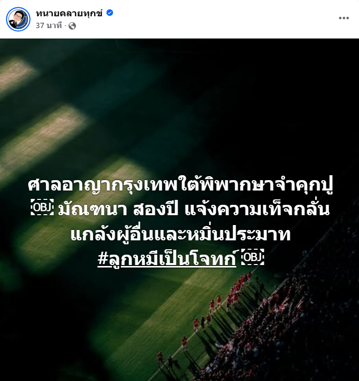 TifFaNy_9member's tweet photo. ศาลพิพากษาจำคุก '#ปูมัณฑนา' 2 ปี ไม่รอลงอาญา คดีแจ้งความเท็จ-หมิ่นประมาท 'ลูกหมี รัศมี' เป็นโจทก์ยื่นฟ้องเอาผิด

ซึ่ง คดีนี้เป็นคดีที่ 5 แล้วที่ ปูมัณฑนา แพ้คดี https://t.co/0HmHZhXS0z