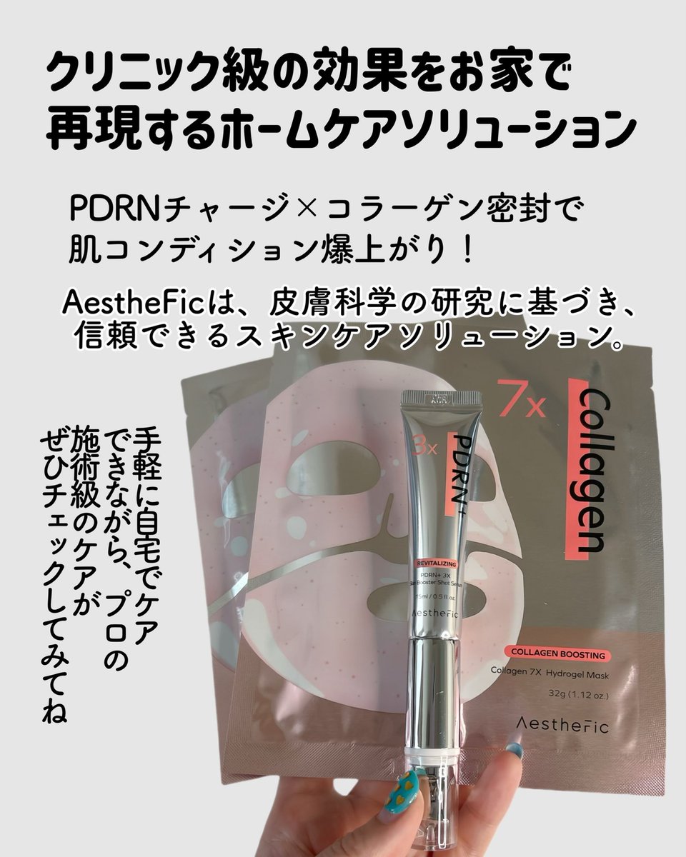 emilytemplecute's tweet photo. 渡韓して皮膚科に行く必要なし！
クリニック級の効果をお家で
再現するホームケアソリューション

痛みなしで、お家でできる
ハイエンドエステツヤ

PDRNチャージ×コラーゲン*1密封で
肌コンディション爆上がり👍

手軽に本格ケアできるのうれしいね！
ぜひチェックしてね

*1 保湿成分 https://t.co/iMTiAOxiqx
