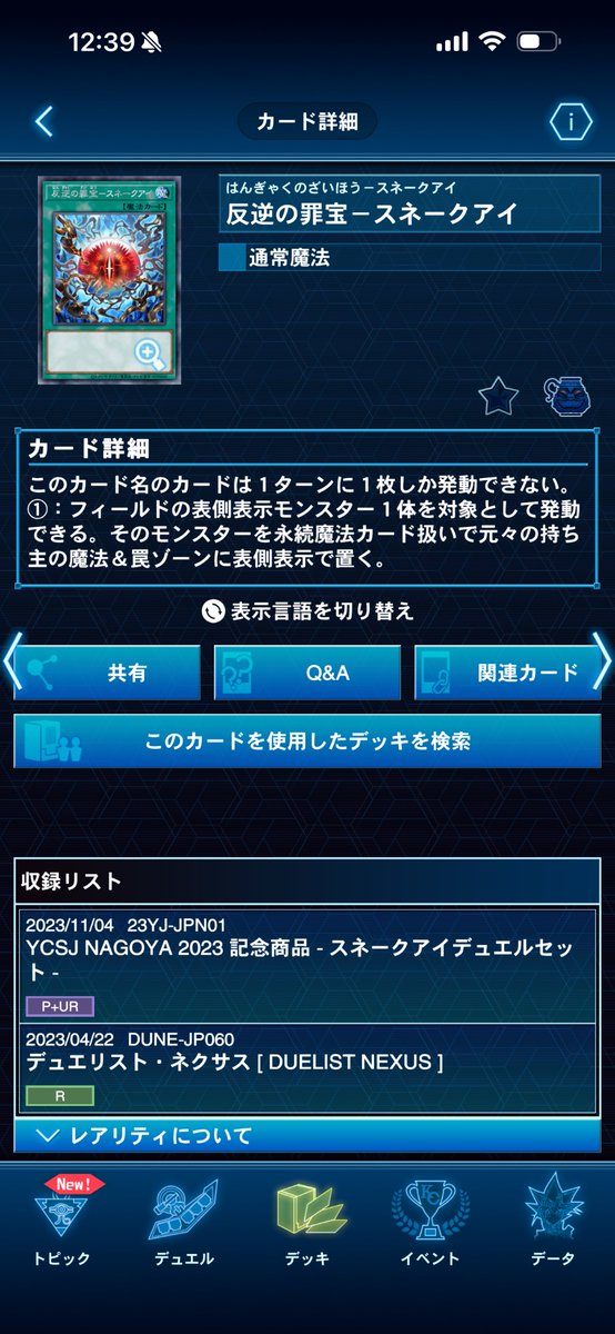 hage46MC's tweet photo. OCG復帰して今年で3年、復帰後初デュエルでランセア出して「相手が特殊召喚するたびこっちも出しちゃうもんね〜＾＾除去されたらトリシューラ出しちゃうもんね〜＾＾」と余裕ぶっこいてたら反逆の罪宝－スネークアイでトリシュ出せずに除去されて満足先生にボコボコにされたのを片時も忘れたことはない https://t.co/OJwiFTDvdV