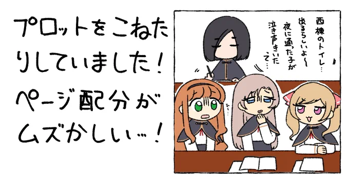 今日のミニイラストです!
授業終わりの時間にワイワイ談笑し始めたアマネとティナとフローリ…怖い話してる
マールは参加しないで勉強してるみたい 