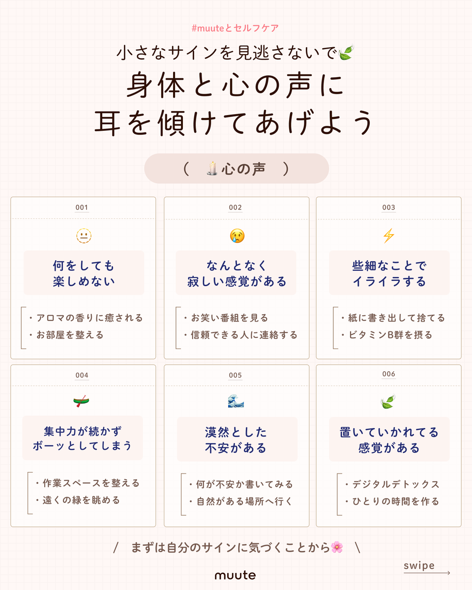 muute_jp's tweet photo. 身体と心の声に耳を傾けてあげよう🌱 https://t.co/MKhWqUC0YV