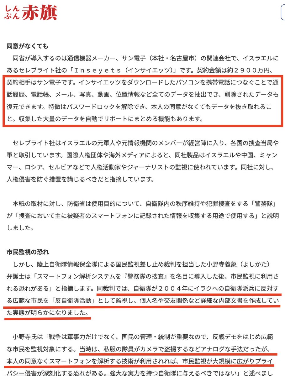 taroscafeota's tweet photo. 通話履歴、電話帳、メール、写真、動画、
位置情報みんな晒される。

#恐ろしい法案を決めたのが高市内閣
赤旗新聞さんいつもありがとうございます🙇 https://t.co/4X2INrWGL3
