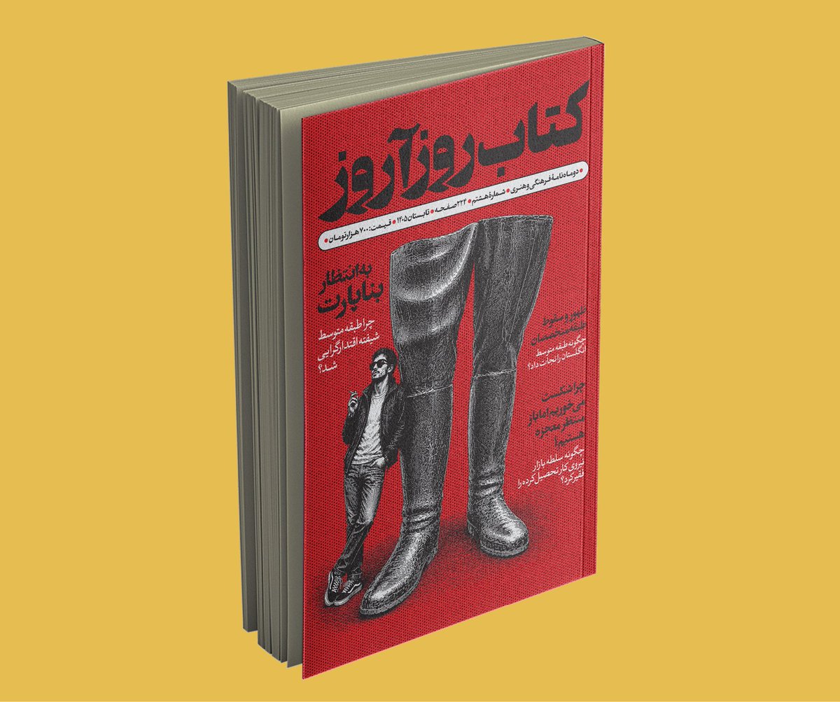 shrkarimi's tweet photo. دوباره بعد یک سال سیاه برگشتیم، چون چه میشه کرد جز ادامه دادن به هر ضرب و زوری؟ 
به‌هرحال، پیش‌فروش جریدهٔ شریفهٔ کتاب روزآروز شروع شده. الان دیگه سایت هم داریم و اگر از سایت بخرید، بیست درصد تخفیف داره و شاید ما از شرمساری این قیمت‌های هولناک دربیایم. 
https://t.co/SdP7IcCfug https://t.co/ZGtLcOuNy7