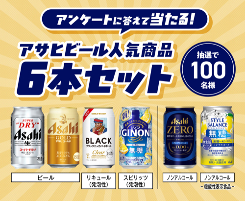 ke_ma_net's tweet photo. 🎯LINE懸賞情報
アサヒビールのキャンペーン

🎁賞品
アサヒビール商品6本セット
100名様に���たる

✏️応募
LINE IDでアンケート回答で応募

📅締切
9/1 AM10時

👇詳細・応募
https://t.co/CCxJbutEmj

#ビール #キャンペーン https://t.co/YhCf79R3ug
