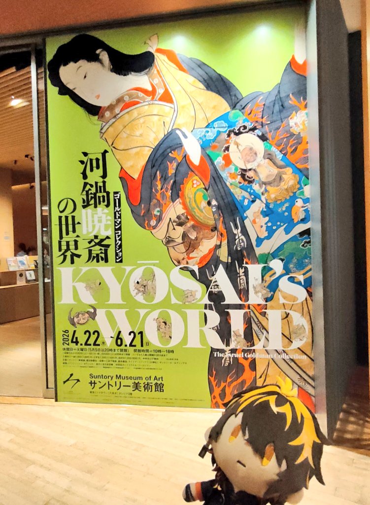 fkhker's tweet photo. すべりこみで河鍋暁斎の世界展へズサーと行ってきました
行けて良かった
メインビジュアルでもある地獄太夫が良い https://t.co/hmnd0Bp1gF