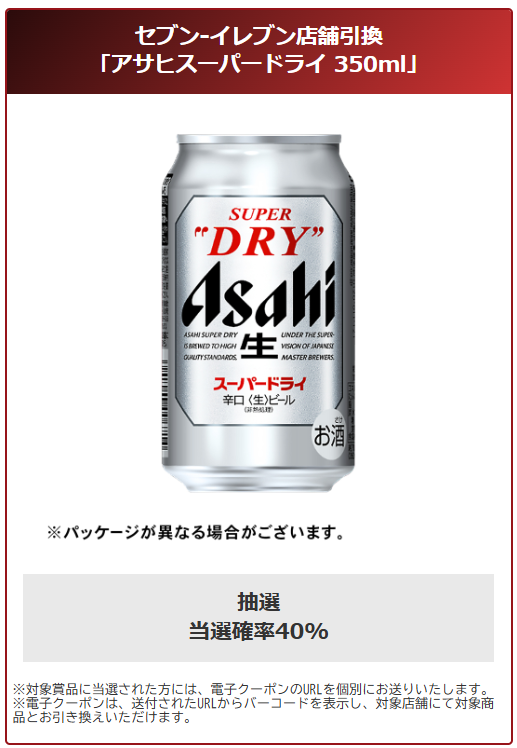 oddspark_auto's tweet photo. 6/23（火）の的中残高チャージキャンペーン！
🎯的中残高、的中チャージで合計5,000円以上チャージすると、当選確率40%で【セブン‐イレブン店舗引換】アサヒスーパードライ 350mlが当たる！

キャンペーン詳細⏬
https://t.co/6yhkwcl9Pk https://t.co/3ZzrnWIZfZ