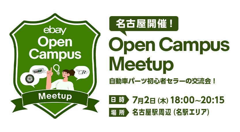 eBay_Japan's tweet photo. 【名古屋開催🔰🚙｜eBay交流イベント】
あなたの街にeBayのお悩み相談会がやってくる！
今回は特別編✨自動車パーツ販売に特化した内容でお届けします！

📆定員30名｜参加無料
🧑‍🎓先輩セラー登壇
他カテゴリ販売中の方も大歓迎🙌お近くの方ぜひご参加ください！

🧷申込み
https://t.co/l2Vx3cuy3L https://t.co/AX8ui9UeOK