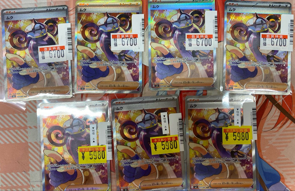 📣特価情報📣 ムク SAR 美品 ￥6️⃣7⃣0️⃣0️⃣ 微傷あり