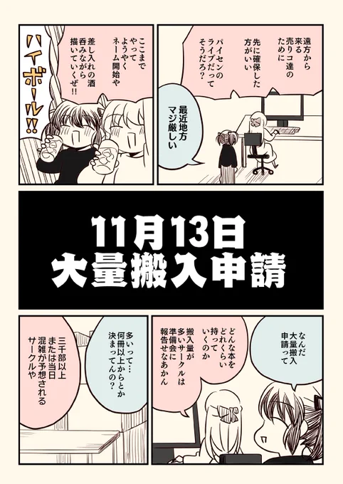 大量搬入申請締切

<<06月28日23:59>> 