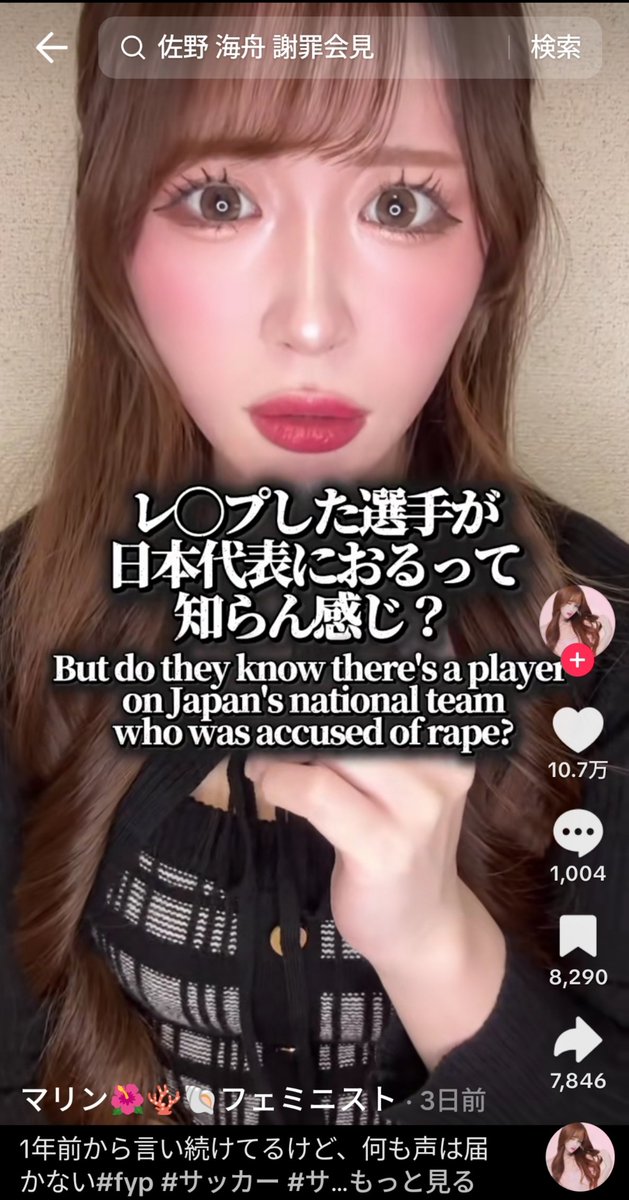 sxzBST's tweet photo. フェミニストのマリンさん、不起訴になった佐野海舟選手をTikTokで名指しで「レイプ犯」と誹謗中傷→Xで炎上し「レイプ犯」の表現を訂正するも→TikTokの動画はそのまま、既にいいねは10万超えの大拡散

どうしても謝れないし全く反省してないのね。
名誉毀損で佐野海舟に訴えられて下さい。 https://t.co/aQ9Pqfmajh