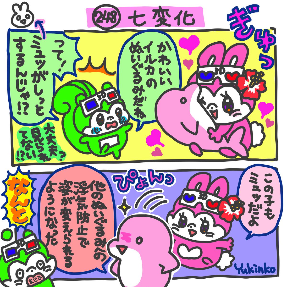 3D_SunDay's tweet photo. サン&amp;デイ漫画
【248】七変化
デイ：ミュッが七変化を覚えたみたい💓🐇
ちょうど大きめのぬいぐるみ欲しかったのー！
抱き枕にもなるし最高🐬
これからもっとミュッと一緒にいれるね！

#漫画 #サンデイ漫画
#漫画が読めるハッシュタグ
#ミュッ #七変化 #いつでも一緒 https://t.co/mGgbF7Ws5B