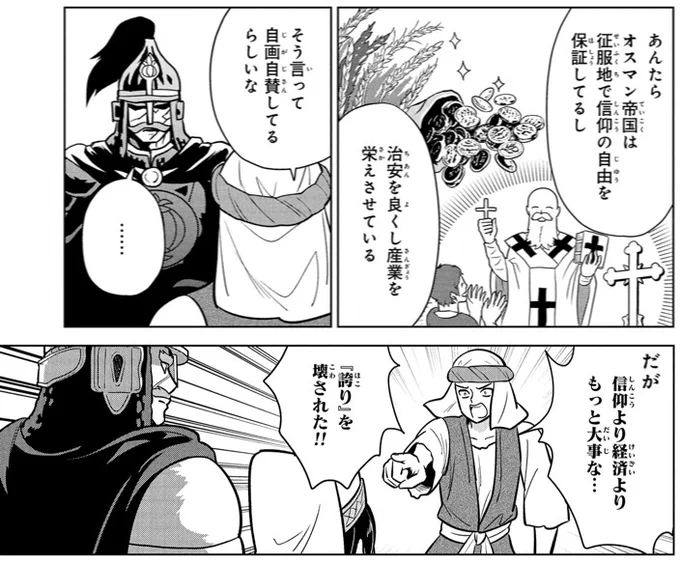 『三日月の国』第7夜は、1522年ロドス島の戦いがモデルです。かの島民はオスマン軍に包囲され勝利不能となると、降伏してオスマン国民になることを望む者、勝算度外視で死ぬまで戦い続ける者、そしてギリシア正教で絶対禁忌の一家心中をした者もいました。
様々な人の覚悟と思いが交差したのです。 