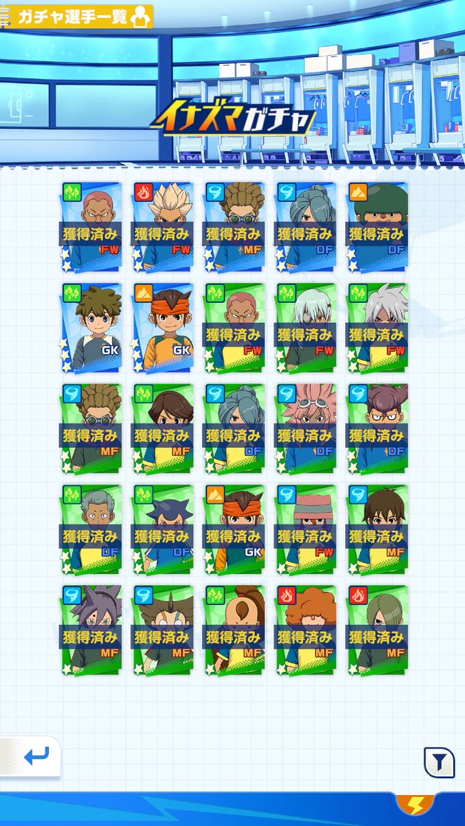 gray_07281's tweet photo. 君たちだけ出ない呪いにでもかかってんのかな

 #イナズマイレブンクロス https://t.co/PnrIGOsnEj