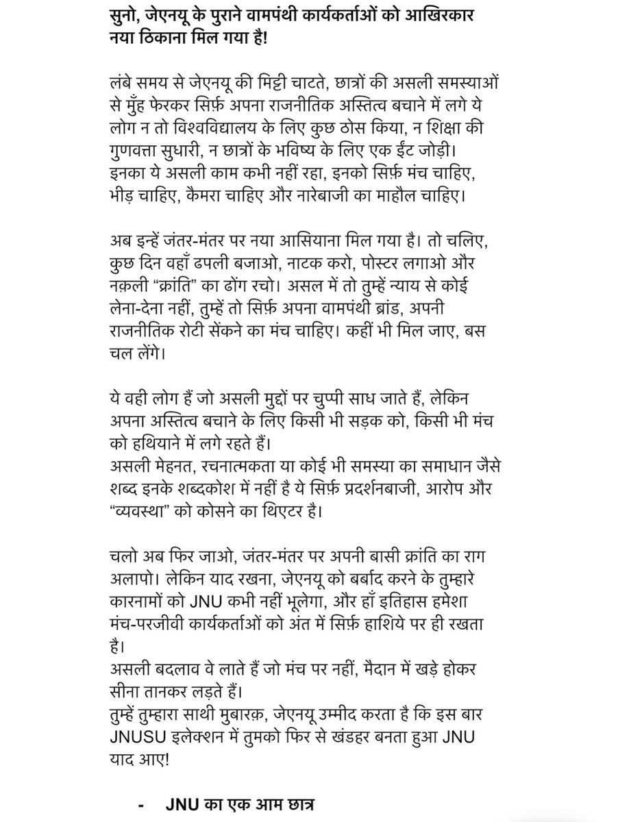 JNUPoliticalHub's tweet photo. जेएनयू का एक आम छात्र बोल रहा है 🔥
लंबे समय से #JNU की मिट्टी चाटते, छात्रों की असली समस्याओं को नजरअंदाज कर सिर्फ अपना राजनीतिक अस्तित्व बचाने में लगे पुराने वामपंथी कार्यकर्ताओं को आखिरकार नया ठिकाना मिल गया है — जंतर-मंतर।

#JNUSU #RealityOfJNU #studentvoice #jnupoliticalhub https://t.co/3xspgh3M3C