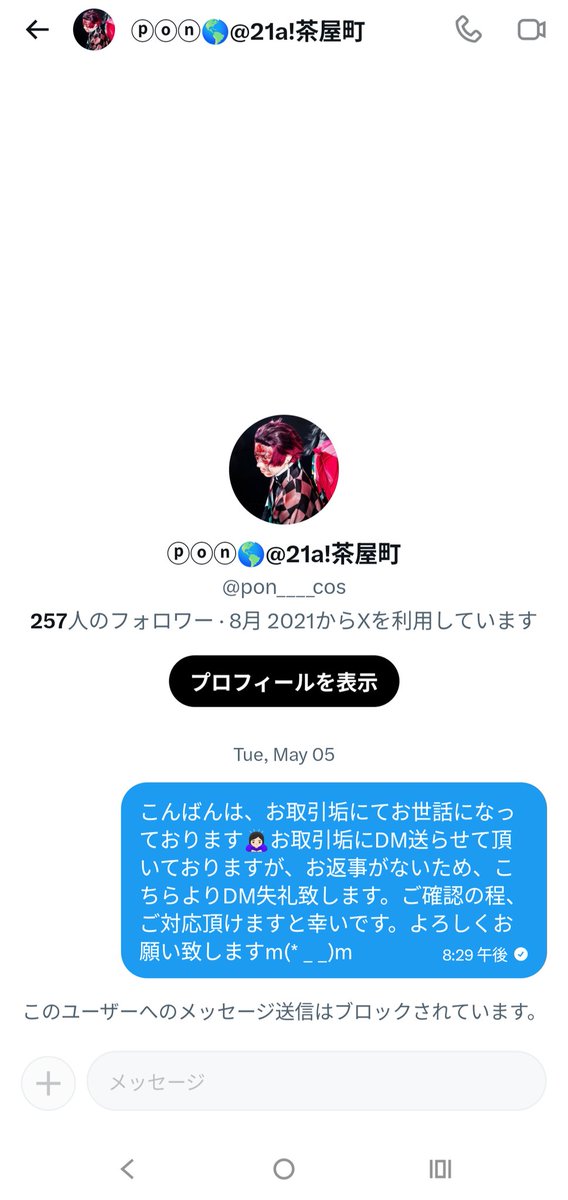 bestofgintama's tweet photo. ⚠️注意喚起⚠️
悪質と判断したため、注意喚起させていただきます。

@ito__cos (お取引垢)
@pon____cos (本垢・コス垢)
※同一人物です。

2/2〜ふわコロりん10 炭治郎の譲渡のお取引の連絡をしておりました。
お返事は遅いものの連絡は取れていました。 https://t.co/VGR9uO3tvb
