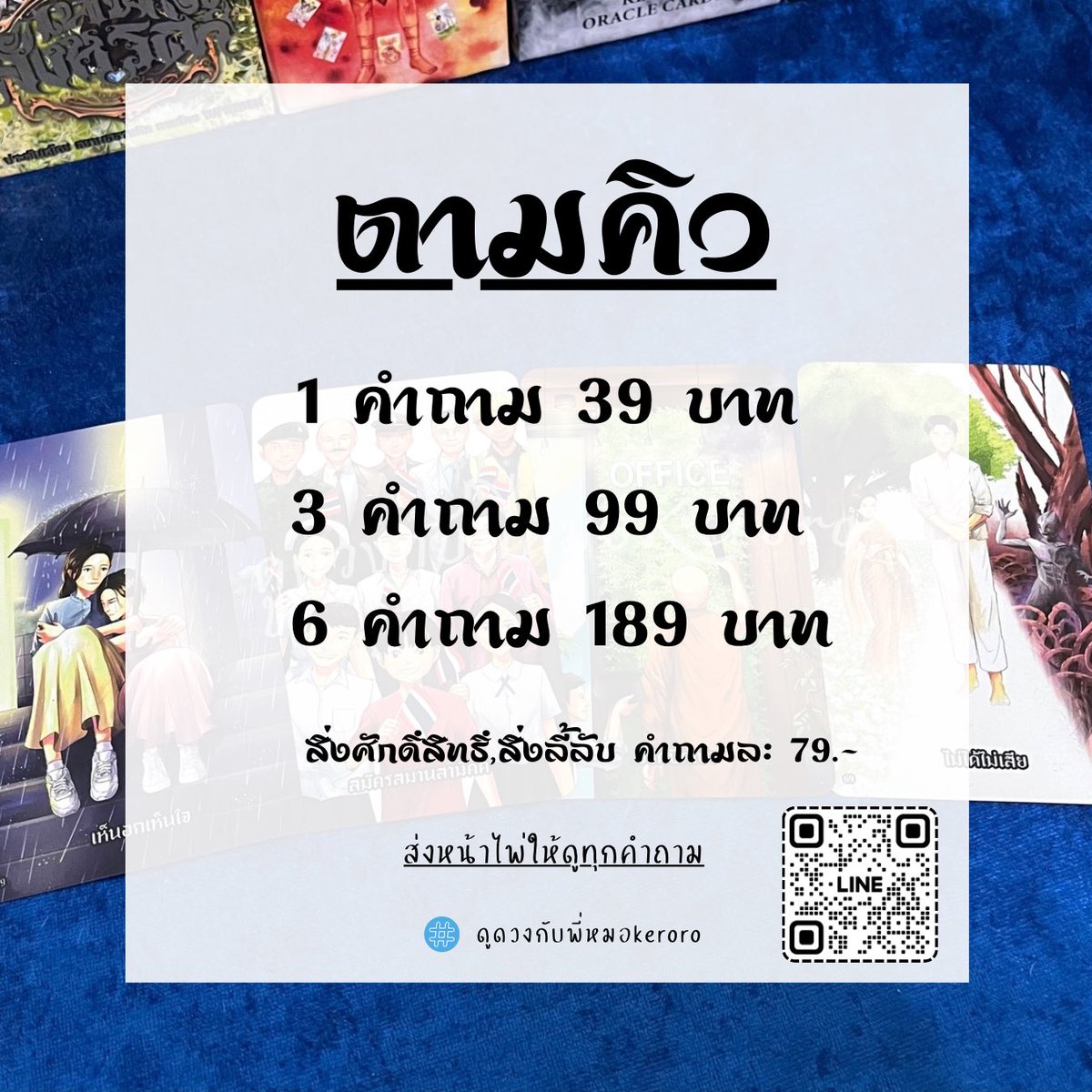 KEROROHOROSCOPE's tweet photo. ♥️ เปิดดูดวงรอบเช้า

• หากคิวว่าง จะทำนายให้ทันที

ทั้งเรื่องการงาน ,เงิน ,ความรัก , การเรียน ,สุขภาพ , สิ่งศักดิ์สิทธิ์และสิ่งลี้ลับ ฯ

1 คำถาม 39 | 3 คำถาม 99 | 6 คำถาม 189 
สิ่งศักดิ์สิทธิ์และสิ่งลี้ลับ คำถามละ 79

#ดูดวงแม่น #ดูดวง .๒ https://t.co/h7Z4ec1YFJ