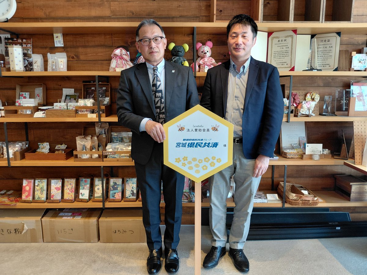 GiaWatalis's tweet photo. いつもありがとうございます！
私たちの活動を共に創り支えてくれる大切なパートナー。法人賛助会員である宮城県民共済 様。
2020年の番組出演を機に交流が続き、今ではイベントにも参加し現場で共に汗を流してくれる大切な共創パートナーです。
#WATALIS #賛助会員 #SDGs #企業の社会貢献 #地方創生 https://t.co/ffLxUiE9D4