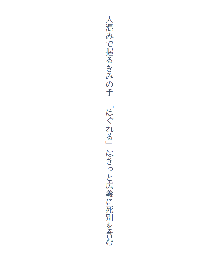 ddstique's tweet photo. 人混みで握るきみの手 「はぐれる」はきっと広義に死別を含む
#tanka #短歌 https://t.co/i3lGfJHMrs