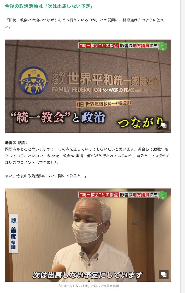 OfficeChael's tweet photo. 宮城で国際勝共連合の秘書だった縣は

偶々、県議にステップアップしたから、経歴を追うことが可能だっただけで

当然、後任の秘書、役割が引き継がれているはずだ。

麻生太郎は、統一教会と固く結びついていたのだ。 https://t.co/InzCWiP4Xi