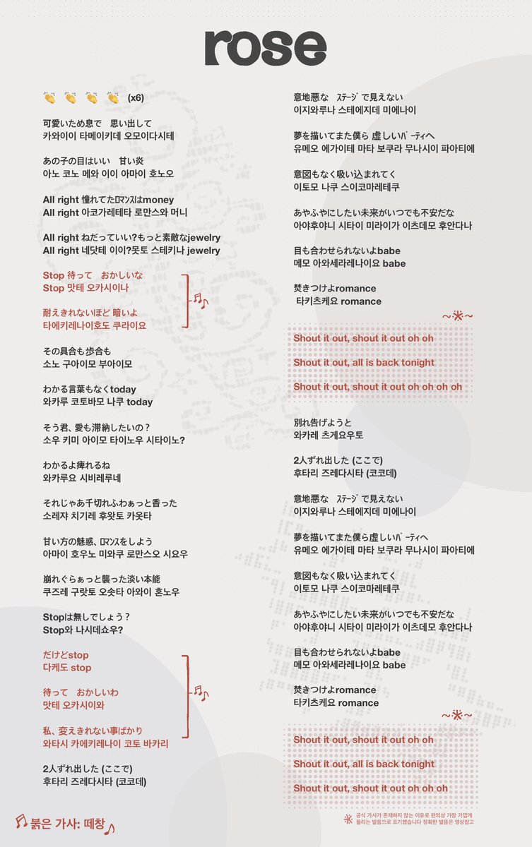 chillib88's tweet photo. 칠리빈즈 내한 대비 콜가이드 - rose (feat. Vaundy) https://t.co/umg5bGgM87