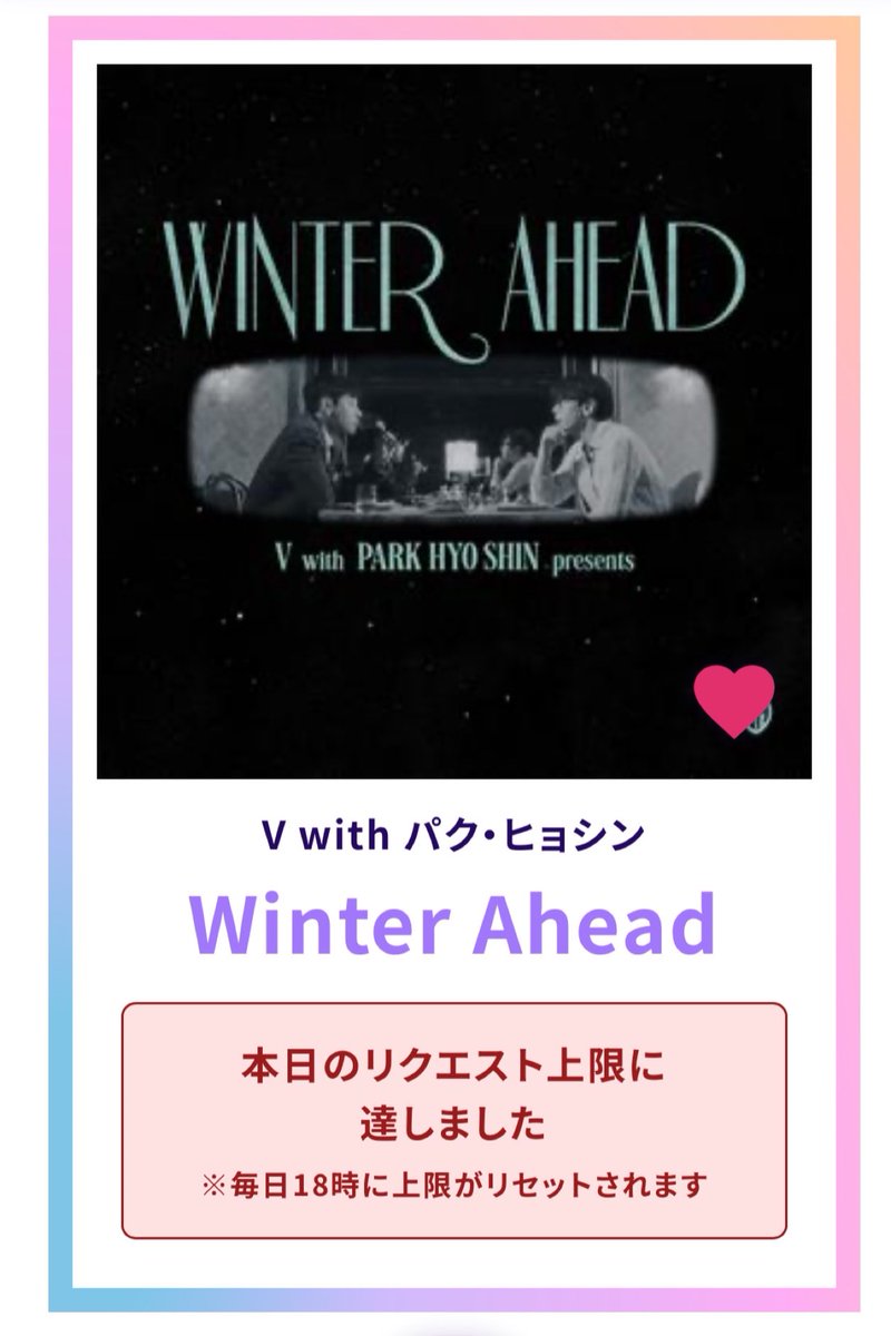aikengohan's tweet photo. @streamfortaejpn [ Usen 推し活リクエスト] 6/21
テテの音楽リクエスト

#V #WinterAhead 
#V_FRIENDS #BTSV  キムテヒョン https://t.co/dI605jp6xS