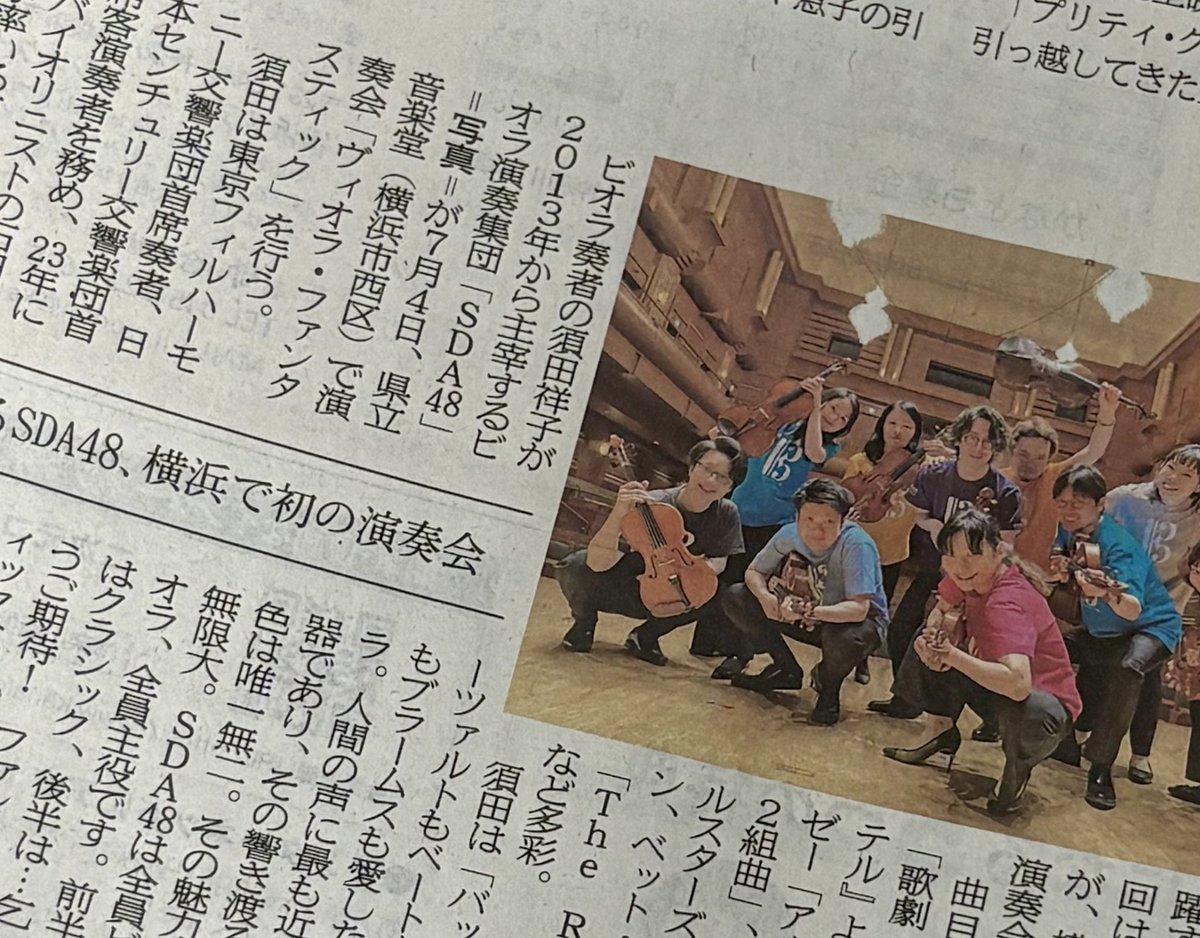 NakaneHide's tweet photo. 今朝6/22の神奈川新聞に掲載されていたヴィオラ尽くしのコンサート。紅葉坂をしっかり登って聴きに行きます。あと2週間。 https://t.co/YAKQ8bgAjS