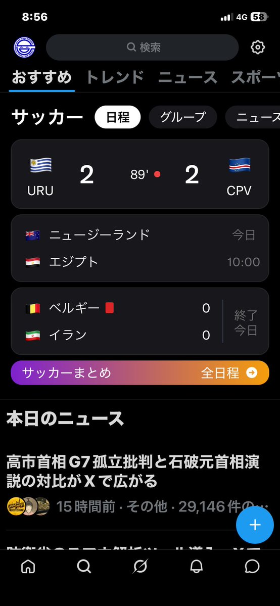 0423Mitsu's tweet photo. サッカーW杯に1ミリも興味も関心もないから、エックスの検索画面で表示をON/OFFできるようにしてほしい。

これも世界規模のスピン報道。今回は優勝国も既に決まっているから😇 https://t.co/ejSWXA4A2j
