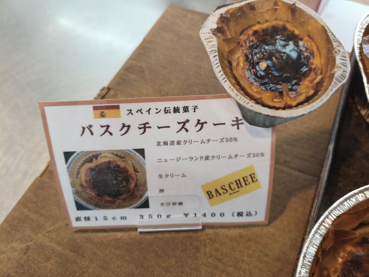 K_MrBread's tweet photo. バスクチーズケーキ、只今焼き上がりました。冷まして12時くらいにお出しいたします。温かいままでよければ何時でもお渡しできます。 https://t.co/yPbYrVHFjp