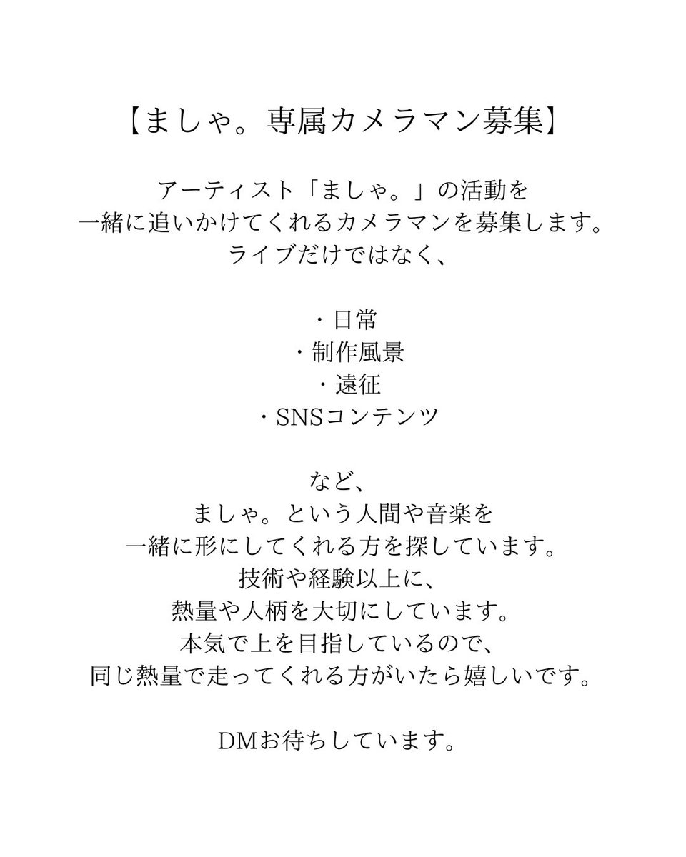 masha_maru_jb's tweet photo. 【ましゃ。専属カメラマン募集】

一緒にましゃ。を形にしてくれる仲間を探しています。

※主に東京での撮影が中心になります
※スケジュールを柔軟に合わせられる方だと嬉しいです

興味のある方はDMお待ちしています🖤 https://t.co/93uwJ5Lr6m