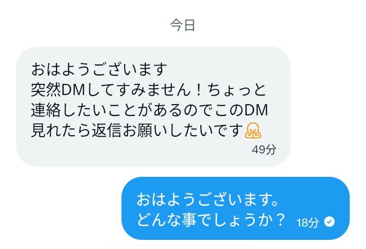 higashiyama5555's tweet photo. 相互フォローのアカウントからDMが送られてきましたが乗っ取られているみたいで怪しいDMです。相互フォローのアカウントなので返信しましたがこの後お金を送って欲しいと言い出す詐欺だと思いますので皆さんも気をつけて下さい。 https://t.co/8ZtMkR151r