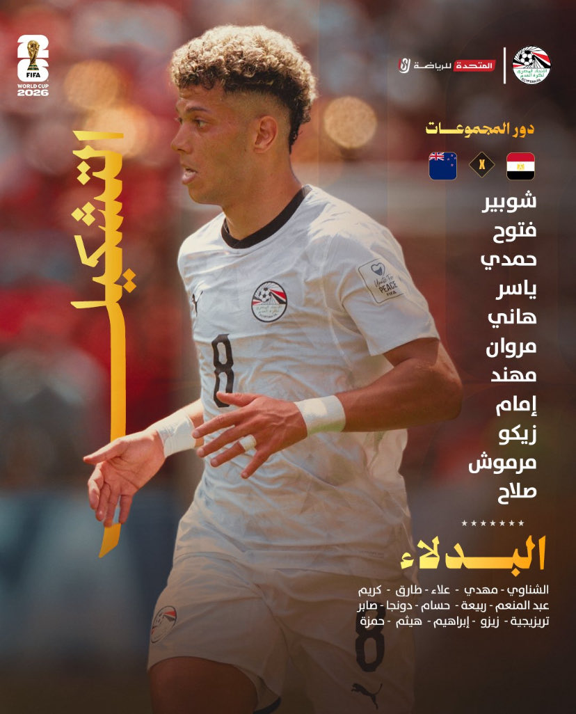 lmlr73's tweet photo. تـشـكـيـلـة الـمـنـتـخـبـيـن :

🇪🇬 مـصـر x نـيـوزلـنـدا 🇳🇿 https://t.co/0fQVHigRY7