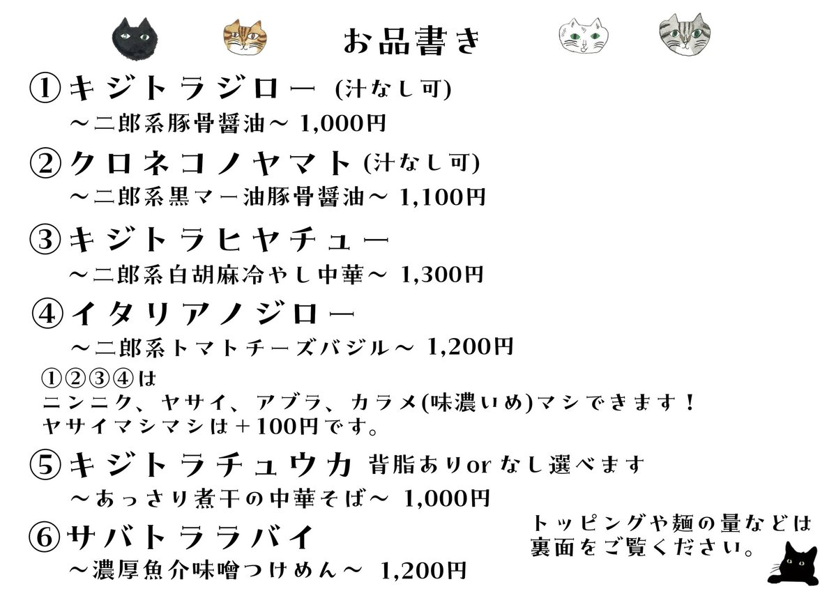 kijitora_men's tweet photo. おはようございます🌞

6/22(月)昼夜ともに営業致します。
昼11:00〜14:30
夜18:00〜20:30

お品書きはこちらです。
幸多めで麺量50％増量してご提供します🍜

今日も晴天☀️
台風の動向が気になるところ🌀
本日も一日よろしくお願いします😊 https://t.co/nE0Vzhu7yC