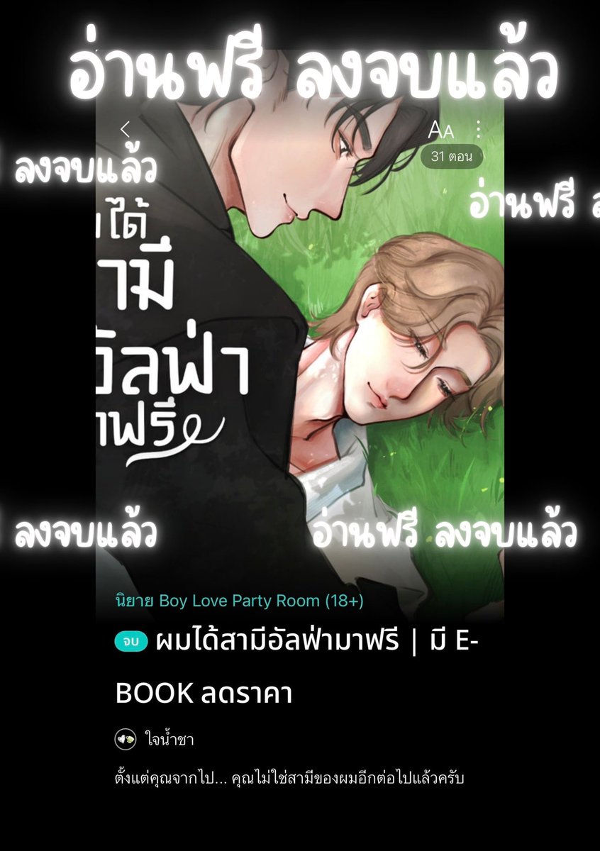 mindteay's tweet photo. มีนิยายเปิดอ่านฟรีมาฝากค่ะ #นิยายวายแนะนำ 
พระเอกธงเขียว นายเอกโคตรสู้คน แนวเรื่องมีให้ลุ้นให้สงสัยและแก้แค้นสุดใจ
❤️‍🔥แซ่บอย่าบอกใคร 
รีบอ่านก่อนกลับไปติดเหรียญทั้งเรื่องนะ
ลิงก์อยู่ในคอมเมนต์👇🏽
 #ReadAWrite https://t.co/OVmKoAxhR0