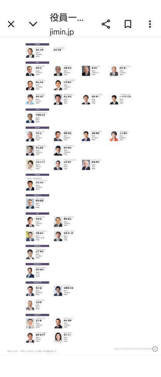 takamint5555's tweet photo. 自由民主党 憲法改正実現本部 https://t.co/rYWZamSobq
ここでも、
麻生太郎は、高村正彦と共に最高顧問です。
この高村正彦は、元統一教会顧問弁護士ですし、
麻生太郎の壺🏺漬けは、
ここがいちばん怪しいと見てます❓🤔 https://t.co/uobFmpXFbs