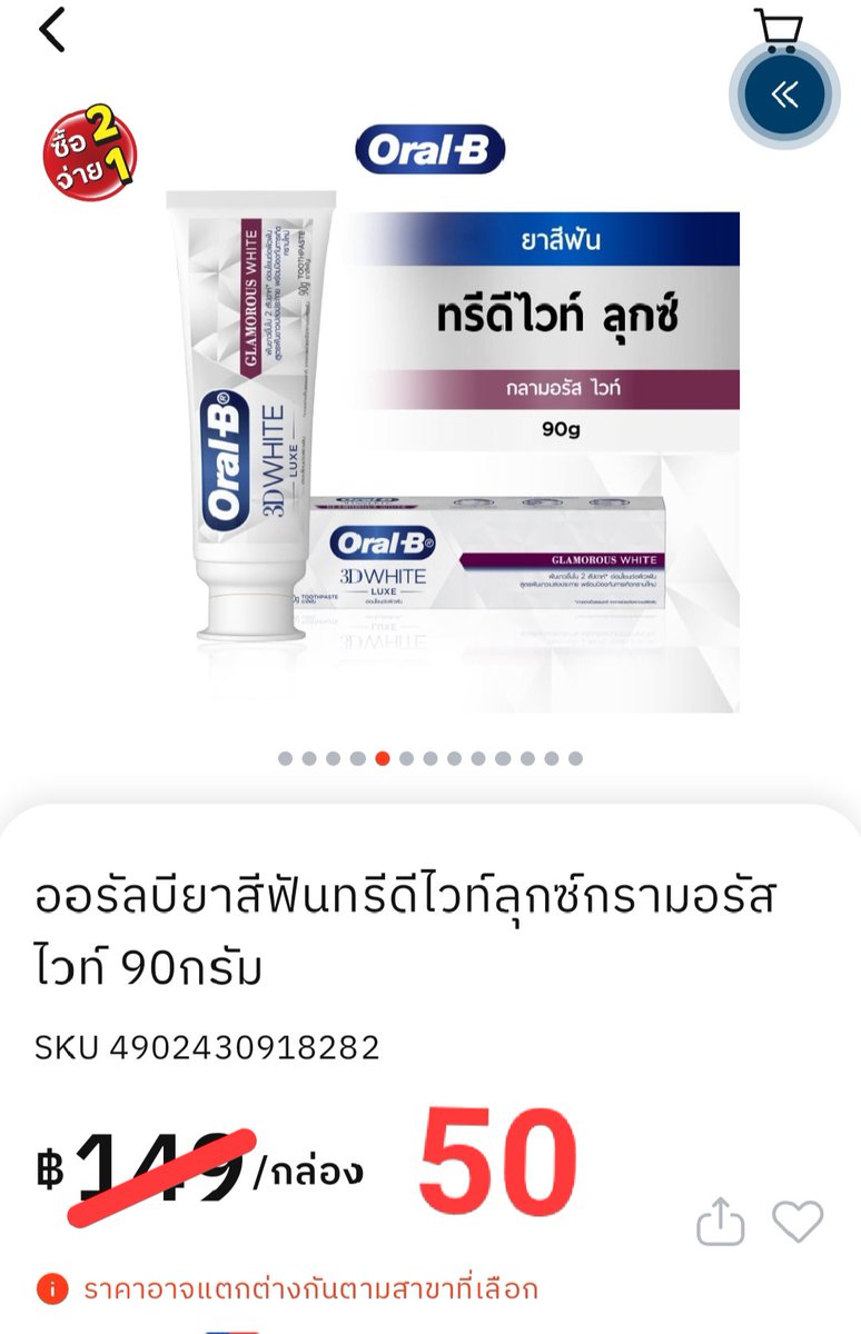 YinYinYin_01's tweet photo. ขายลดราคาค่ะ
ยาสีฟัน Oral-B 3D (ราคาตามภาพเลยค่าาาลดจากที่ 1เเถม 1ละค่า)
📦 ค่าส่งเหมาๆ 30฿
💕 นัดรับที่งานได้ค่ะ
สนใจตัวไหนเดมมาได้เลยน่าาา
#OralBxYin
#TopsofBeauty2026
#TOPSOfBeautyByLooks2026 https://t.co/OIjsMCXN6X