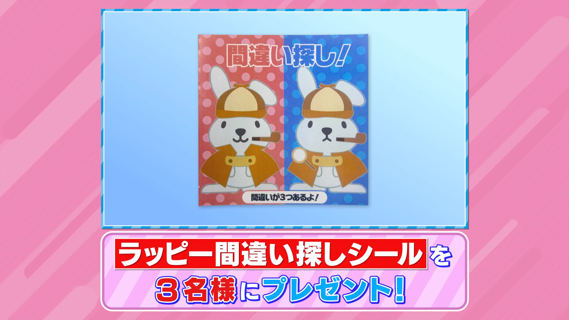 ラッピーページ TBS『ラヴィット！』 on X: 
