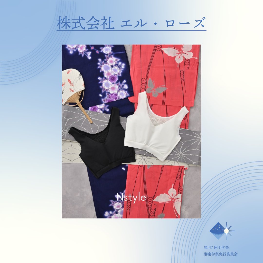 tanabata_fes's tweet photo. 【ご協賛先紹介|株式会社 エル・ローズ様】

「胸元が見えそうかもと心配で、首元の詰まったTシャツを選びがちかも。」
「和装の時はブラのワイヤーと帯が重なって不快だなと思うことがあります。」
「ブラのひもが落ちてきてTシャツの袖から出てきてしまう…」

特に“悩み”として自覚していなかったけど、下着やバストについて、「いつの間にか我慢していること」、ありませんか？

「Nstyle」は、さまざまな理由から「バストをコンパクトに、小さくみせたい」という悩みに寄り添うために誕生した、バストフラットインナーブランドです。美しくバストアップさせる補正下着を数多く手掛けてきたエル・ローズが開発したこだわりの2枚のバストホルダーパネルが、バストをしっかり下から支えながら、ボリュームを上方向に分散。
快適な着用感とともに、健康的にフラットなバストシルエットを実現します！

▽Nstyle 公式Instagramアカウント
@nstyle_bustflat

#nstylebustflat #エヌスタイル #バストフラットインナー #ジェンダーレス  #ボーイッシュ