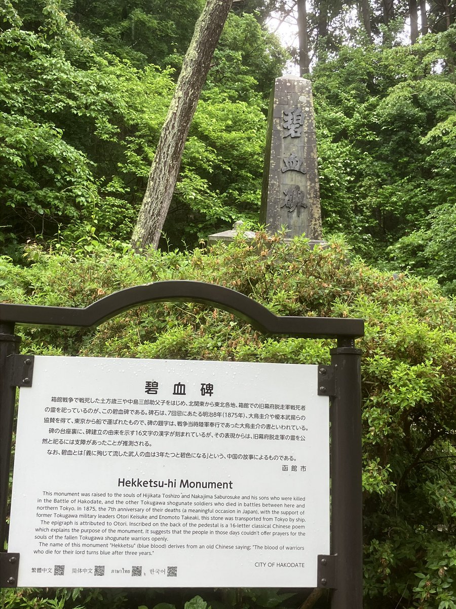 ninja_no's tweet photo. 碧血碑
北海道編のカッコよかったスポット
足場が良くないので雨の日に来るべきではないヽ(ﾟ∀ﾟ)ﾉ https://t.co/IWxwTi0Wel