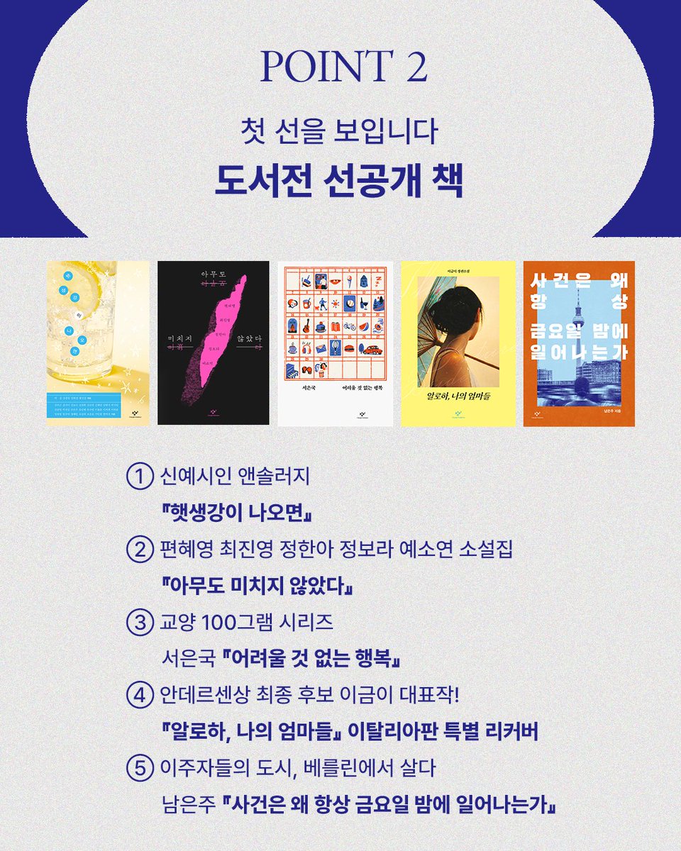 changbi_books's tweet photo. #2026서울국제도서전 【 창비 부스 총 정리 】

𝑷𝒐𝒊𝒏𝒕 1 도서전 한정판 책
𝑷𝒐𝒊𝒏𝒕 2 도서전 선공개 책 https://t.co/zefCFDhsAT