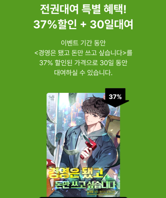 MayamaruFantasy's tweet photo. [리디]

🎉김태형 작가님 <경영은 됐고 돈만 쓰고 싶습니다> 단행본 최초공개🎉
👉🏻https://t.co/0jC3jniFvZ

🎊리디 단행본 출간 기념 이벤트(~7/5)
✨전권 대여시 30% 할인
🎁별점 및 리뷰 작성시 100명 1천 포인트 지급
👉🏻https://t.co/e4O1wow5dZ

'나는 진짜 돈만 쓰고 싶단 말이다!'

#경영 #환생 https://t.co/52yu0EXjaP