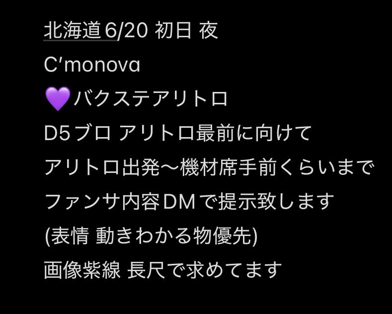 000TxXxM's tweet photo. 💋マイ 北🌊道 ⑥/⑳ ②⓪  🌃 🌉

【求】💜fan🈂️ ファン🈂️ 
【譲】 🐚 🐦

🛼 🎥　🩵💜🧡🩷💛💚

お心当たりのある肩はお✋🏻数ですが、DⓂ️までよろしくお願い致します。 https://t.co/xjH3q4BARl
