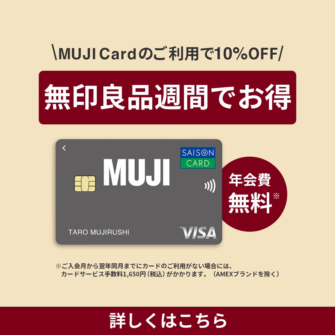 kaori_saison's tweet photo. ＼無印良品ユーザー必見／

MUJI Cardなら、無印良品で使えるうれしい特典がいろいろ！
✓新規ご入会で、無印良品のポイント1,000円相当プレゼント
✓無印良品のポイントを毎年1,000ポイントプレゼント
✓無印良品週間は、MUJI Cardのご利用で10%OFF