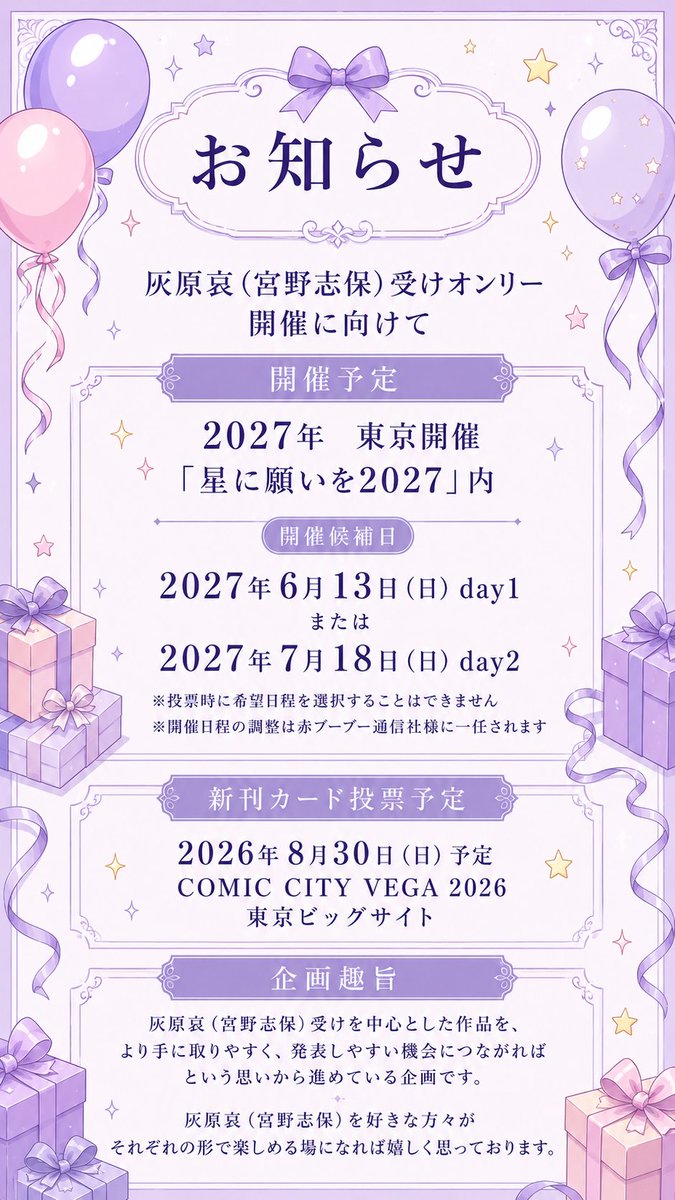 DC_490's tweet photo. ／
🎊iちゃん・shさん受オンリー開催に向けて🎉
＼

今後の予定と、イベント名募集についてご案内いたします。
各詳細は画像の通りとなります。

また、イベント名募集の詳細につきましては、後日改めてご案内いたします。
ご質問など御座いましたら、お気軽にお申し付けください…！ https://t.co/qgy8foHdtD