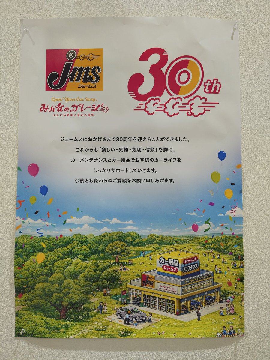 jun_meg12's tweet photo. 30周年おめでとうございます🎊
車好きな夫と、カー用品のお買い物に行ってきました。
ゆったりした店内で居心地よく
お気に入りのお店😊

とある日・・
私の洋服から、ペラッと恥ずかしい物がぶら下がってたのを
女性店員さんがそっと声を掛けてくださり
その説は、本当に助かりました😂
#ジェームス https://t.co/gYkHY0RVA3
