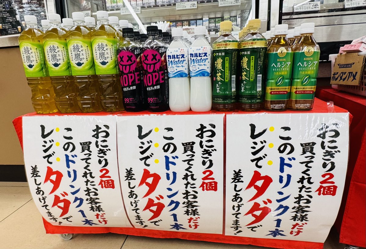 711yamada's tweet photo. 🎉本日スタート🎉

🍙おにぎり2個でドリンク1本無料🥤

対象ドリンクは綾鷹950ml、濃いお茶、ヘルシア、カルピスウォーター、NOPE✨

特に綾鷹950mlは199円‼️

実質おにぎり無料！？と思えるほどお得🉐

📅6/22〜6/26限定

#セブンイレブン #おにぎり #無料 https://t.co/sa61dyse1A