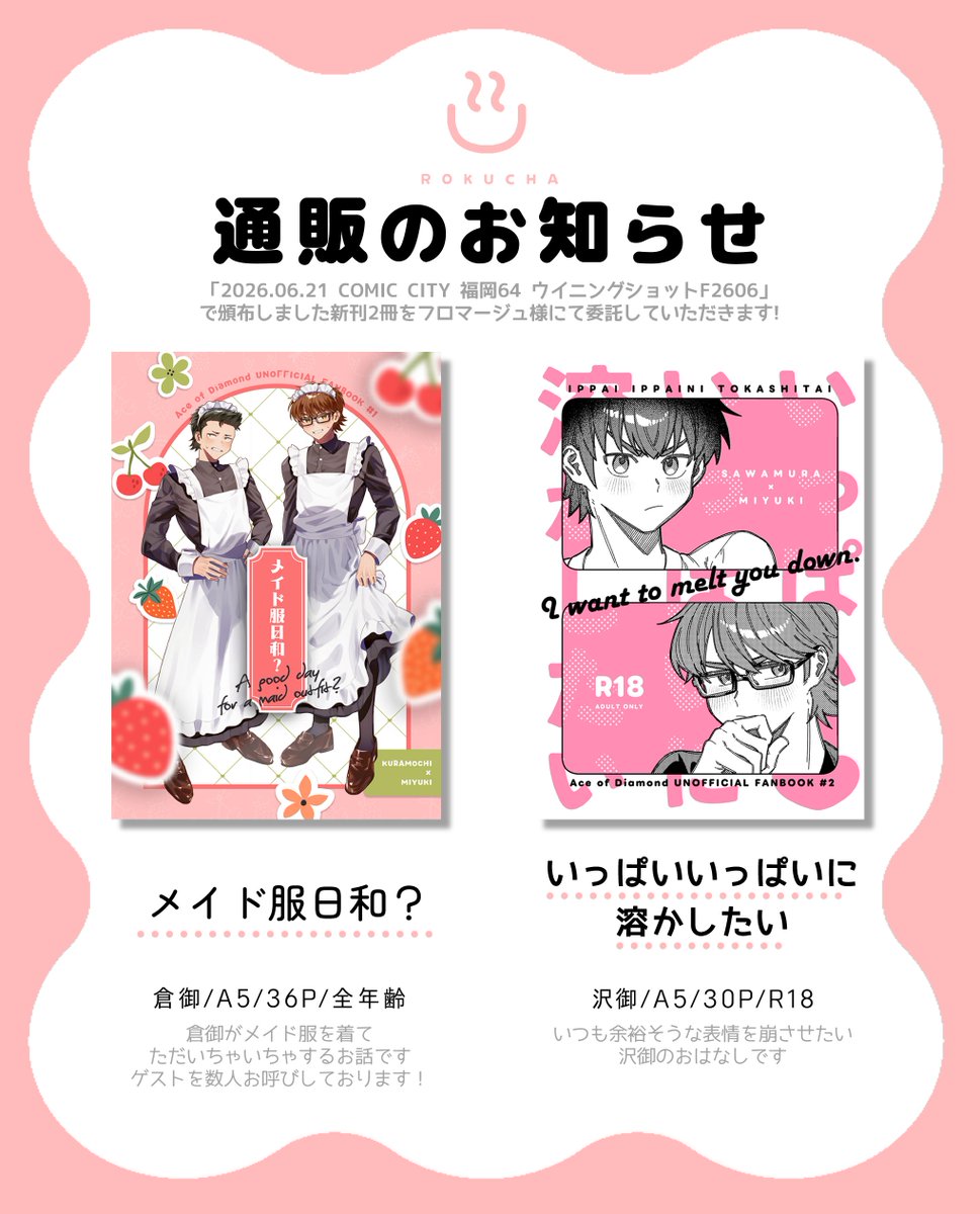 ch6_ch_'s tweet photo. 【通販のお知らせ】
先日6/21のウイショで頒布しました倉御と沢御の新刊2冊をフロマージュ様にて委託していただきます！ツリーのURLよりご確認ください🙇‍♀️ https://t.co/DgZLIHjOWP