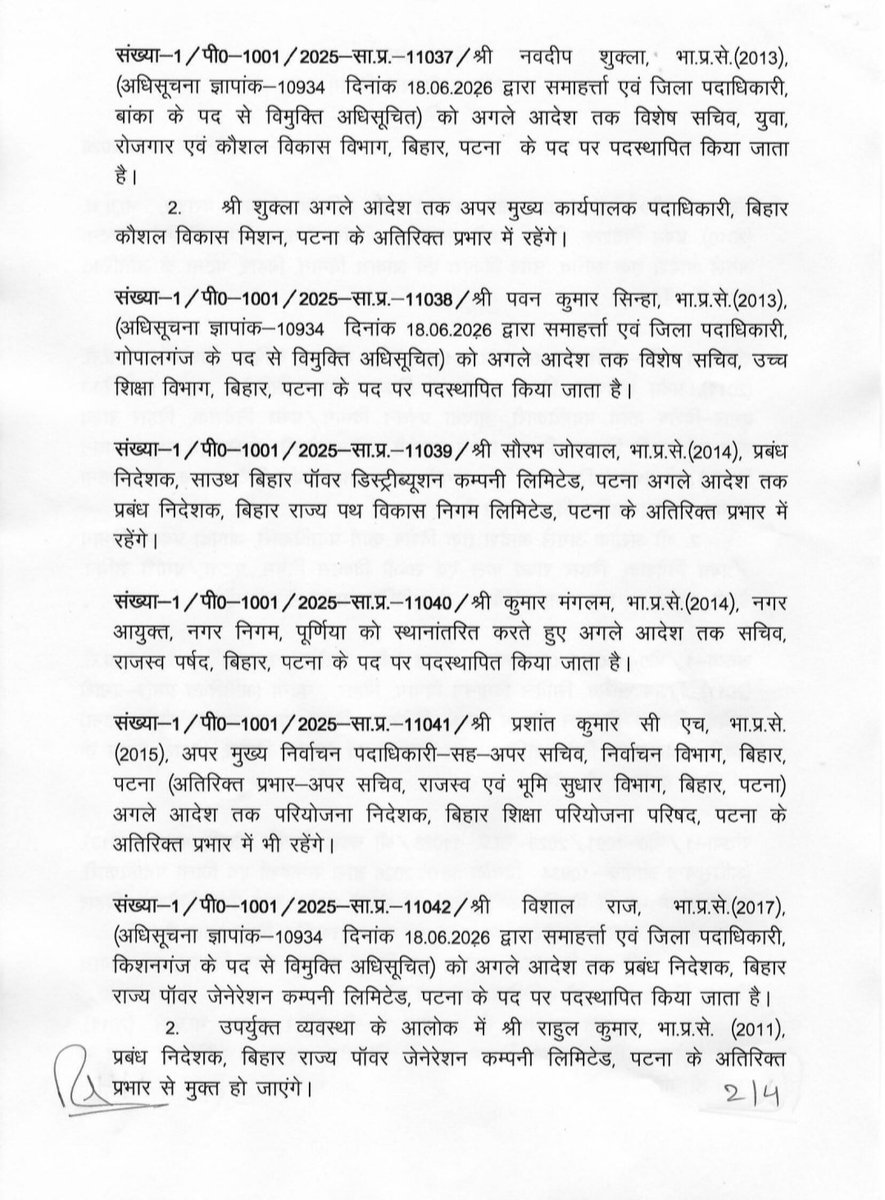 sujitjournalist's tweet photo. बिहार में रातोंरात बड़ा प्रशासनिक फेर बदल ..
एक साथ कई आईएएस का तबादला.. 
कई आईएएस को मिला नया प्रभार..
कई से वापस लिए गए प्रभार.. https://t.co/6uhz7Ss6Ql